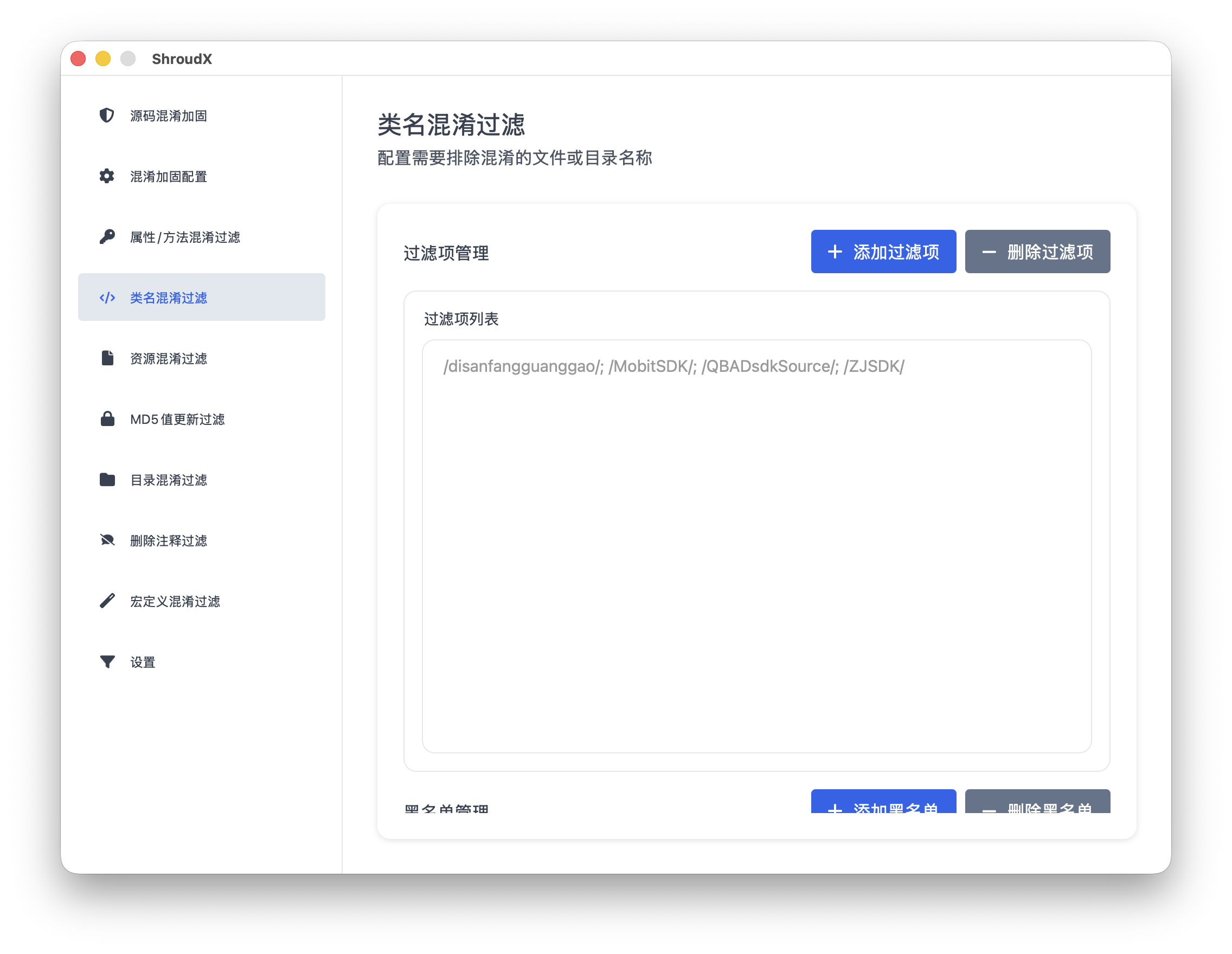 类名混淆过滤