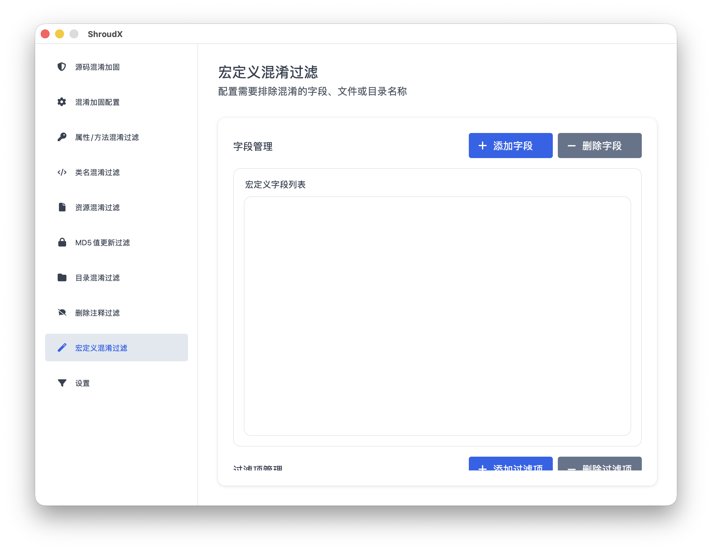 宏定义混淆过滤
