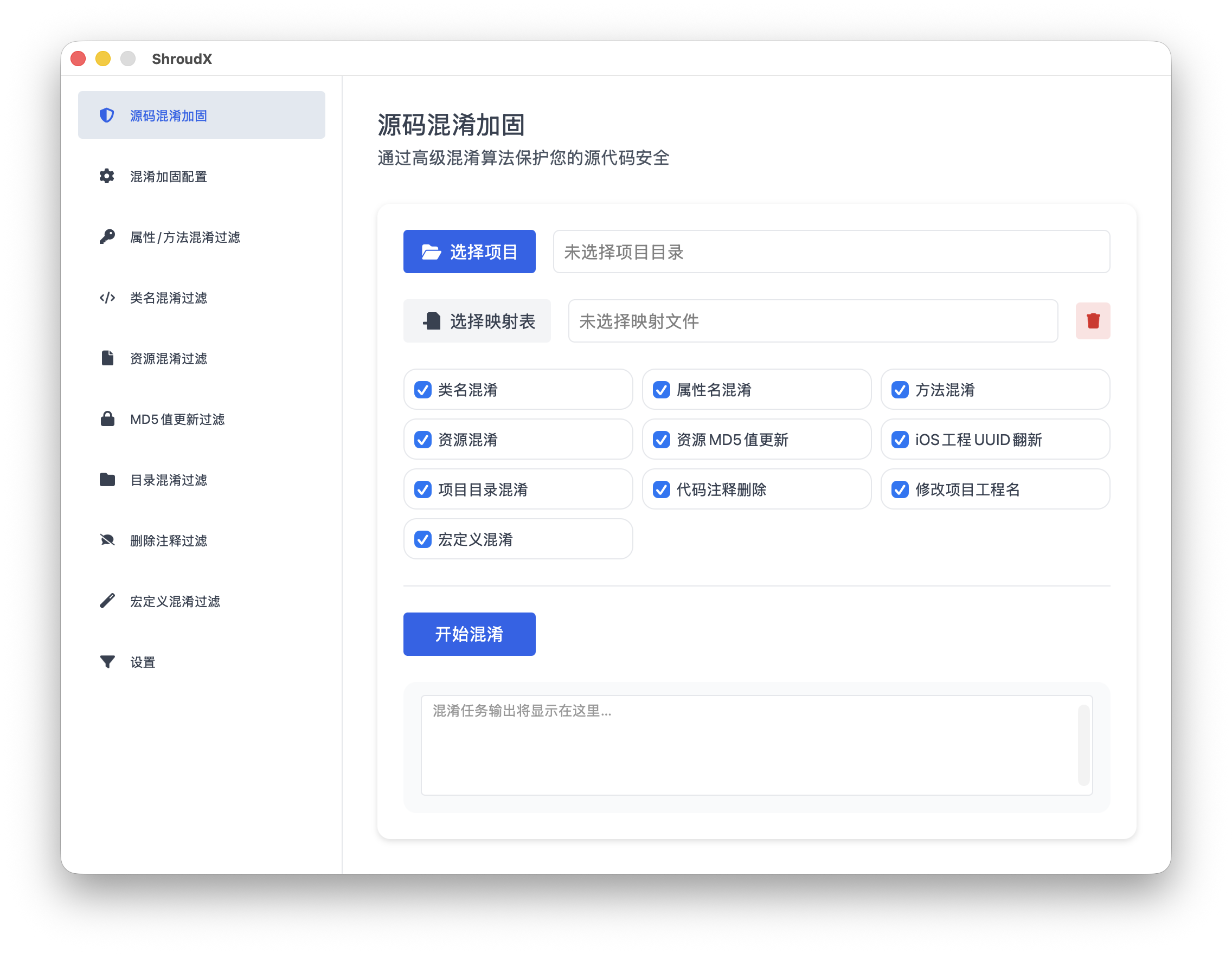 ShroudX 主界面 - 源码混淆加固面板