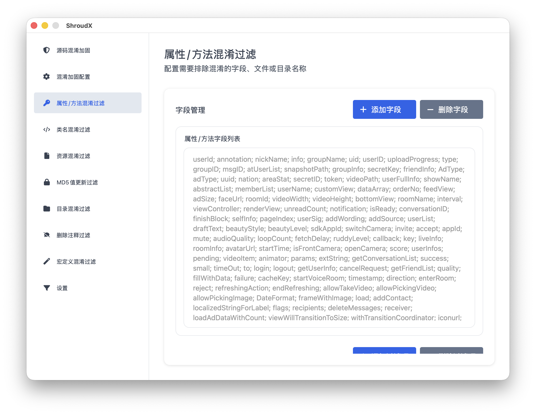 属性/方法过滤