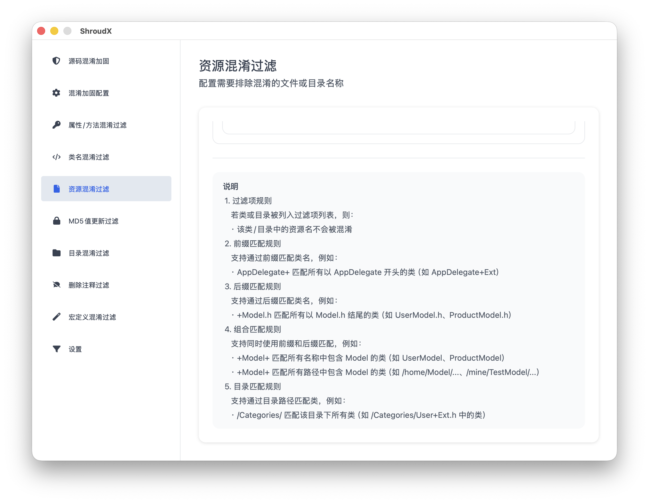 资源混淆过滤